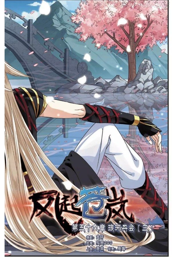 Feng Qi Cang Lan Chapter 59.1 - page 2