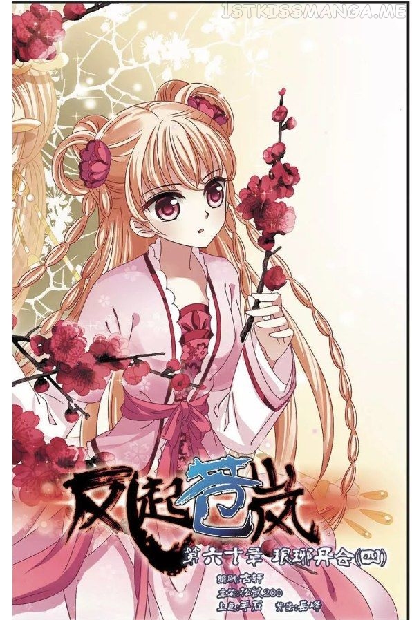 Feng Qi Cang Lan Chapter 60.1 - page 2