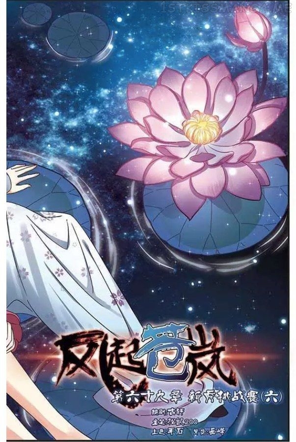 Feng Qi Cang Lan Chapter 69.1 - page 2