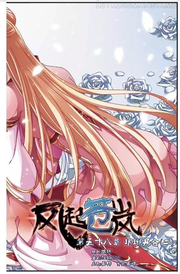 Feng Qi Cang Lan Chapter 58.1 - page 2