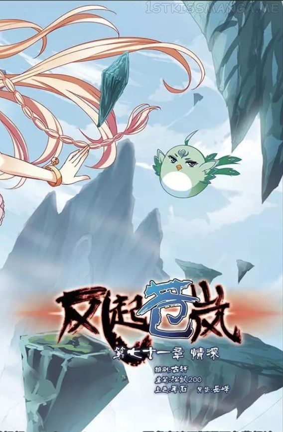 Feng Qi Cang Lan Chapter 71.1 - page 2