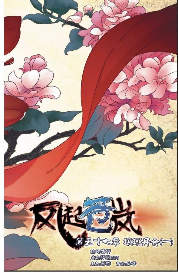 Feng Qi Cang Lan Chapter 57.1 - page 2