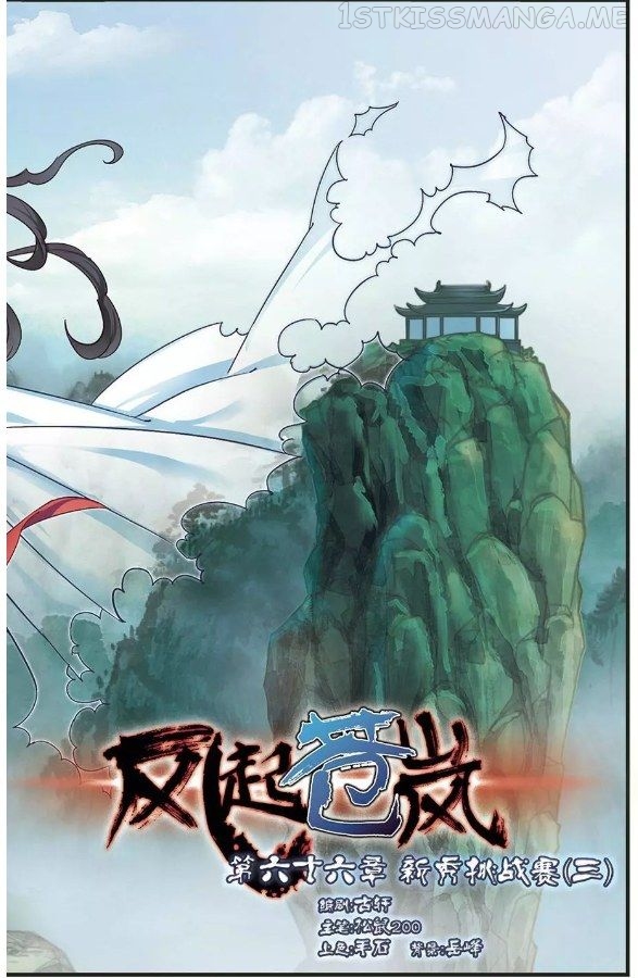 Feng Qi Cang Lan Chapter 66.1 - page 2