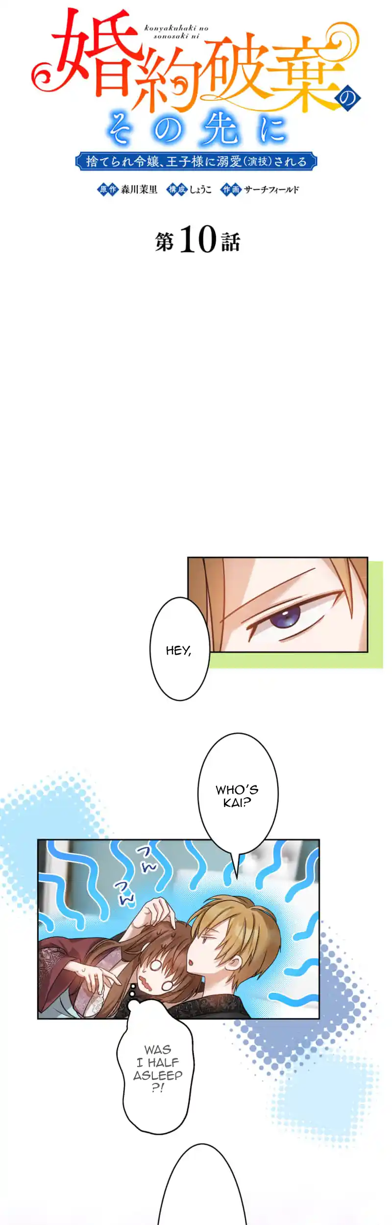 After My Engagement Fails, the Prince Starts to Dote on Me. Chapter 10 - page 7