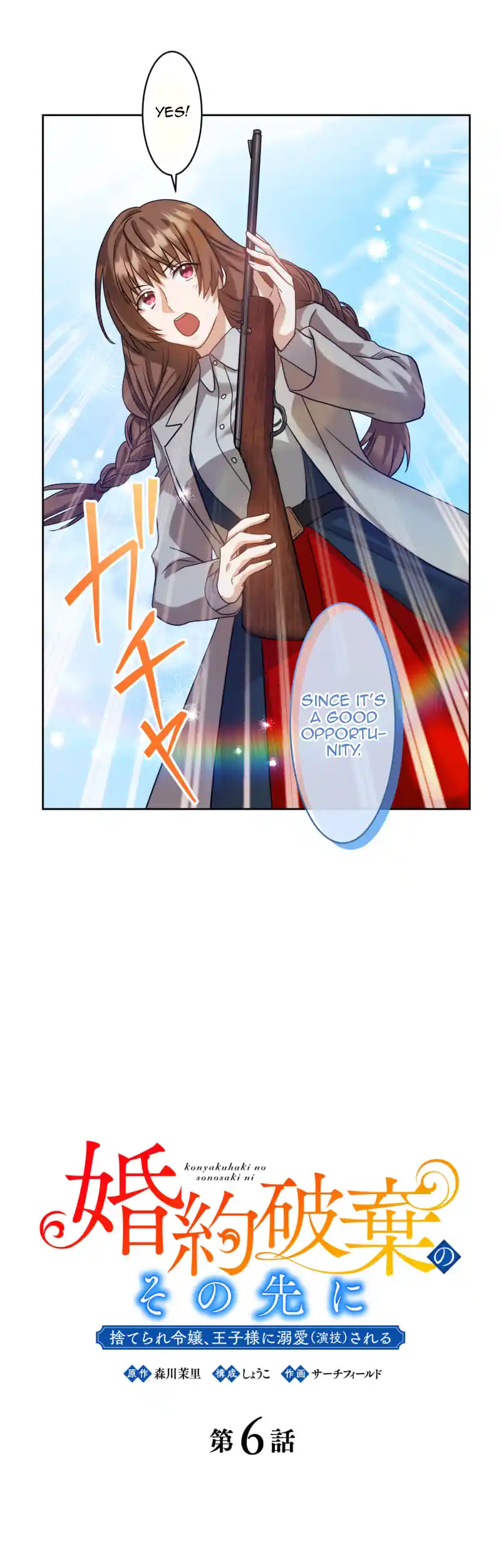 After My Engagement Fails, the Prince Starts to Dote on Me. Chapter 6 - page 3