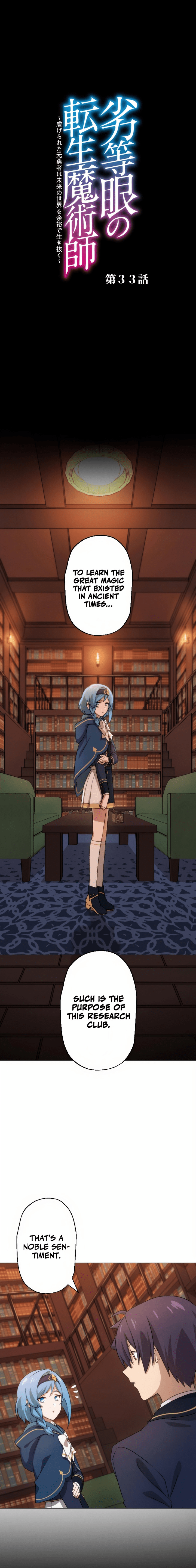 The Reincarnated Magician with Inferior Eyes ~The Oppressed Ex-Hero Survives the Future World with Ease~ Chapter 33 - page 2