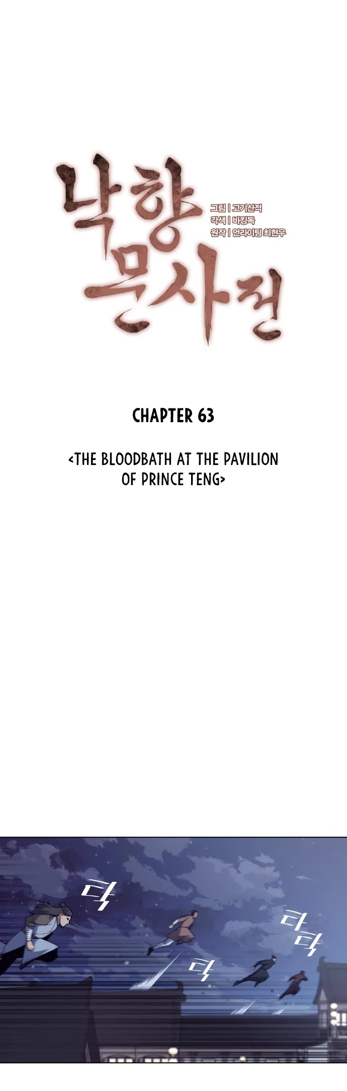 Tale of a Scribe Who Retires to the Countryside chapter 63 - page 12