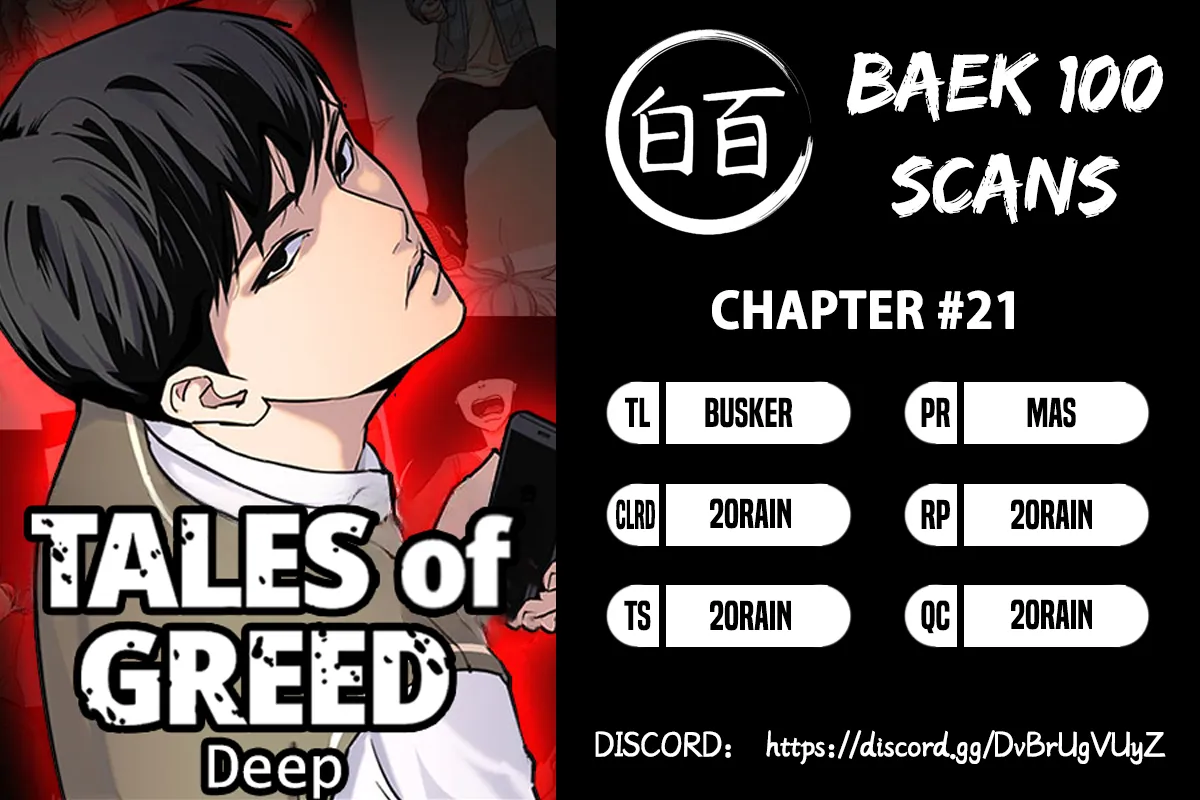 Tales of Greed Deep Chapter 21 - page 4