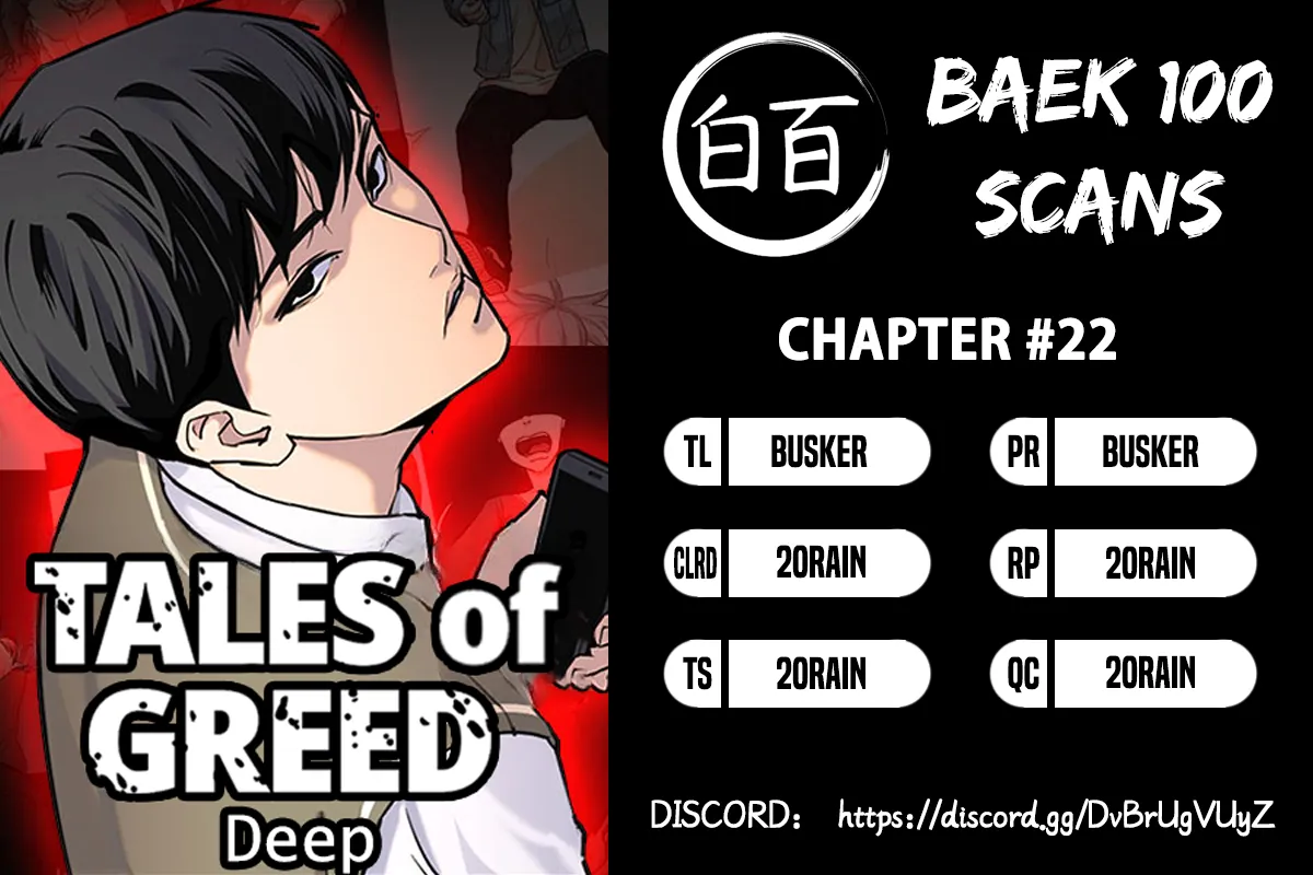 Tales of Greed Deep Chapter 22 - page 4