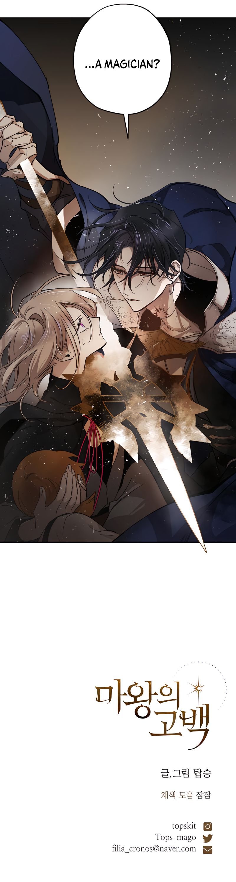 The Demon King’s Confession chapter 4 - page 9