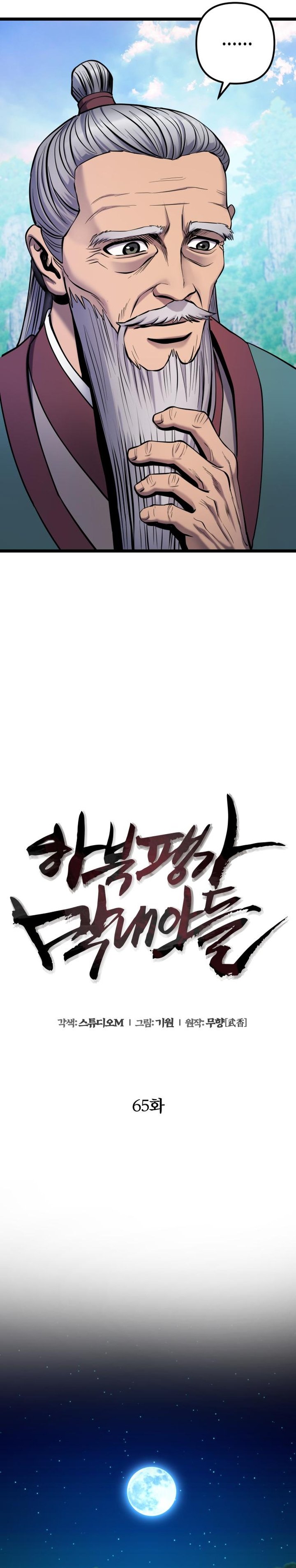 Ha Buk Paeng’s youngest son chapter 65 - page 13