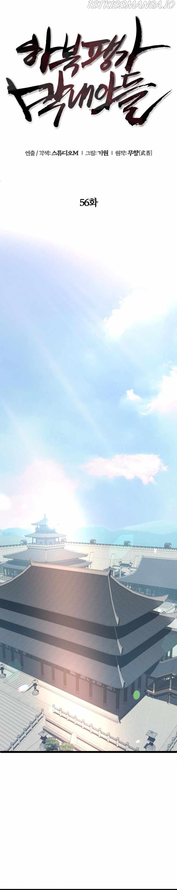 Ha Buk Paeng’s youngest son chapter 56 - page 25