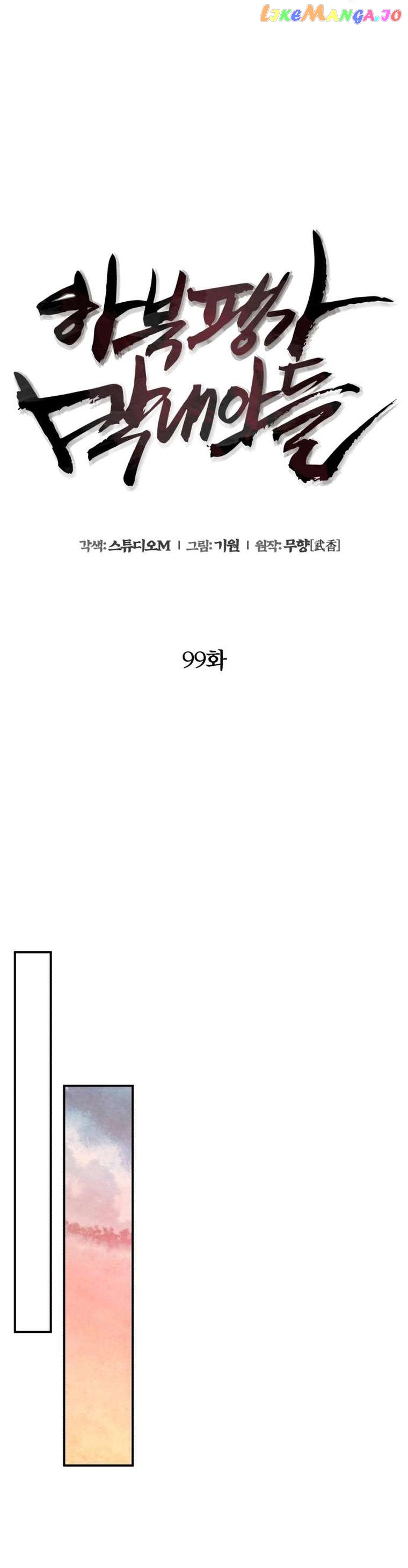 Ha Buk Paeng’s youngest son Chapter 99 - page 27