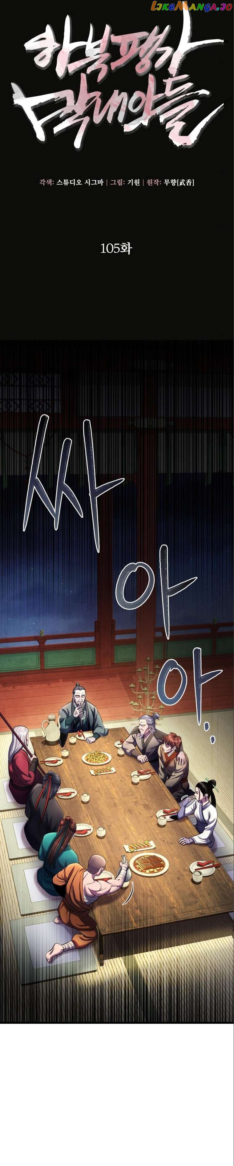 Ha Buk Paeng’s youngest son Chapter 105 - page 3