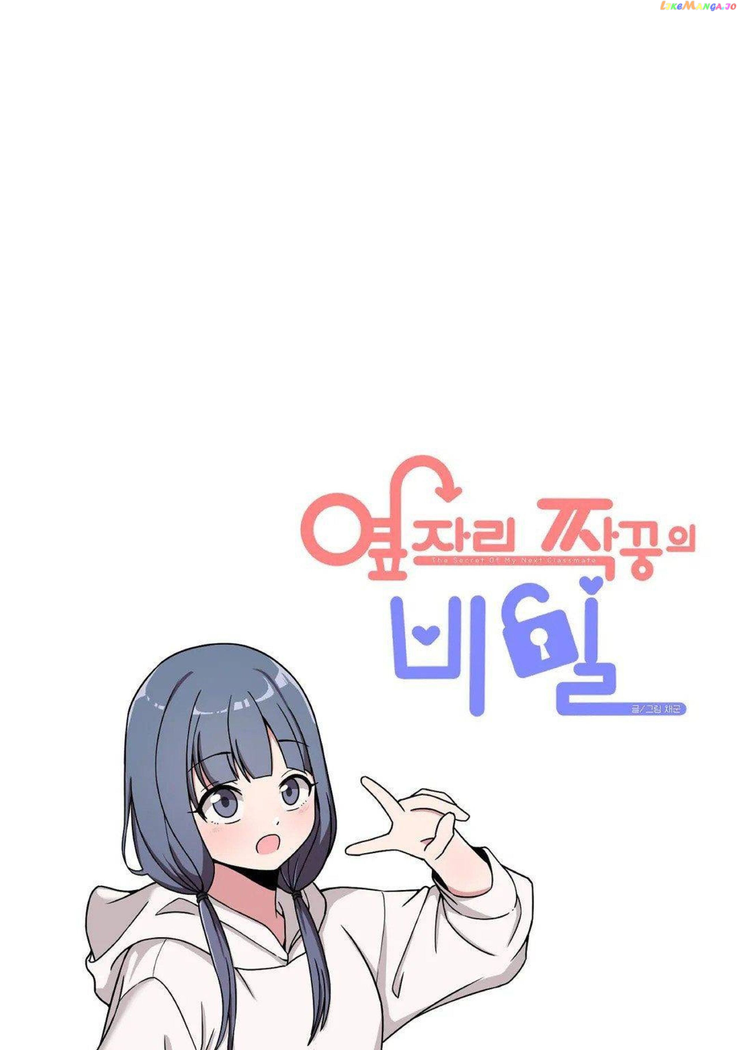 The Secret Of The Partner Next To You Chapter 17 - page 10