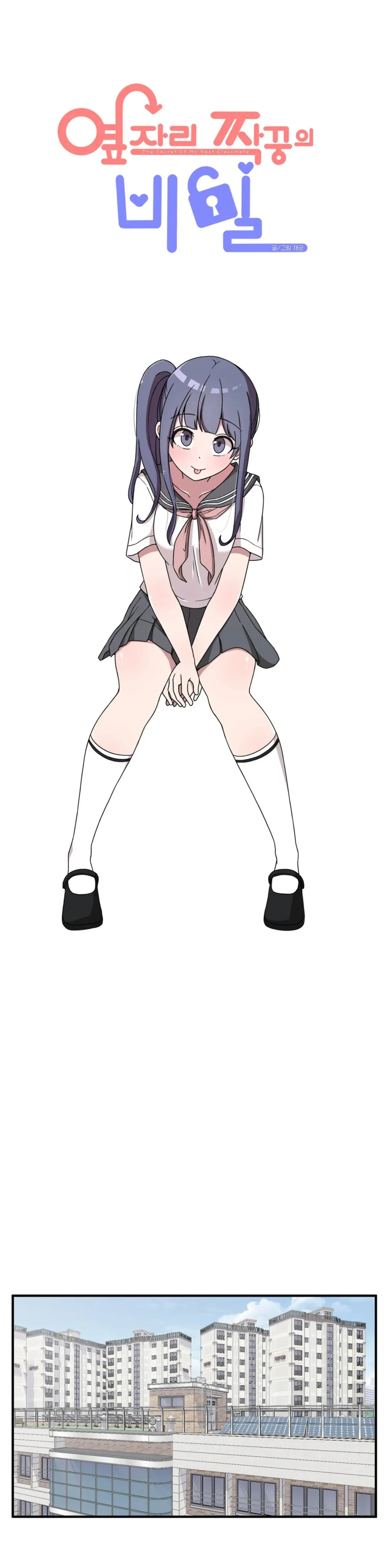 The Secret Of The Partner Next To You Chapter 29 - page 6