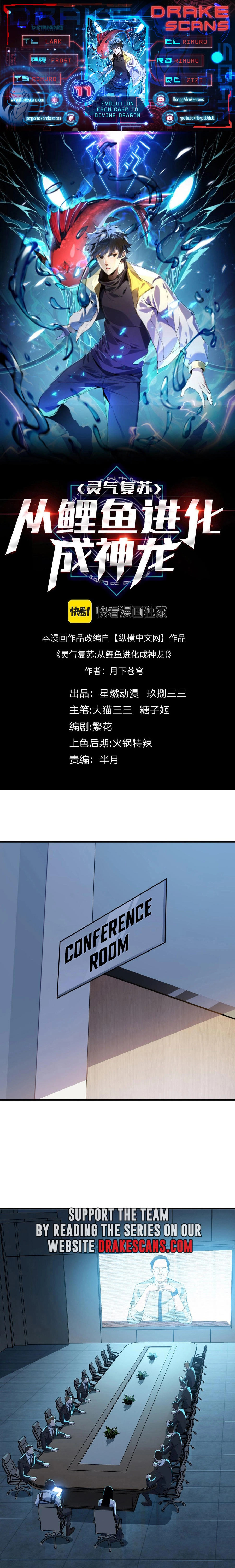 Evolution from Carp to Divine Dragon Chapter 11 - page 1