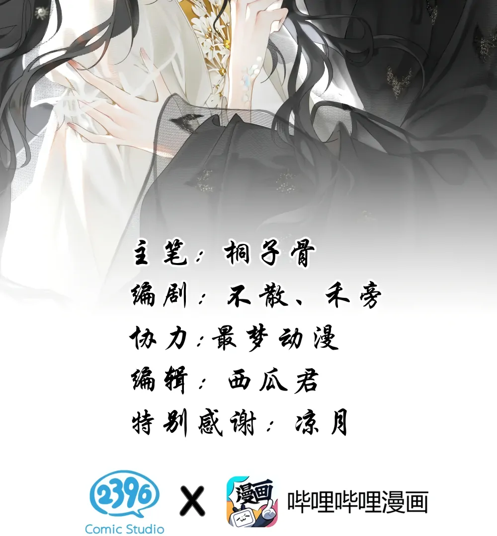 Seeking a Beauty in the East Sea Chapter 8 - page 3