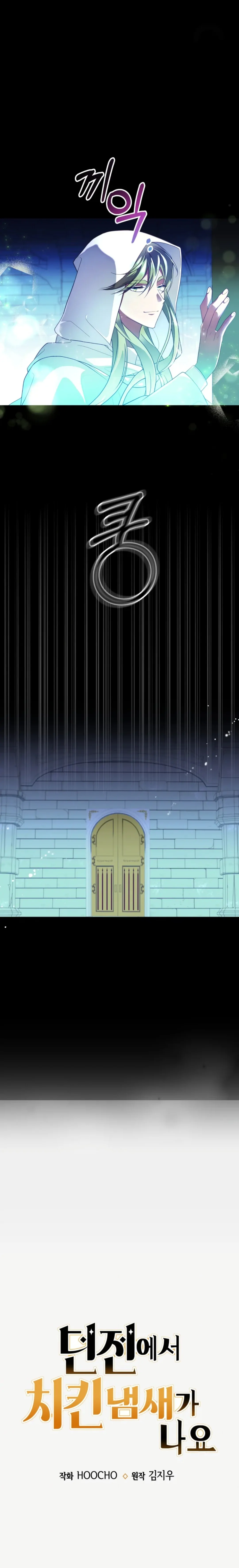 The Dungeon Smells Like Chicken Chapter 1 - page 6
