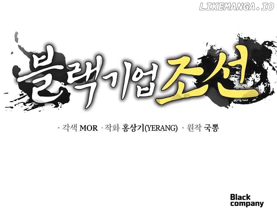 BLACK CORPORATION: JOSEON Chapter 74 - page 15