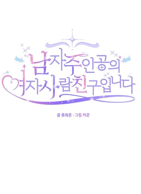 I’m the Male Lead’s Girl Friend chapter 12 - page 28