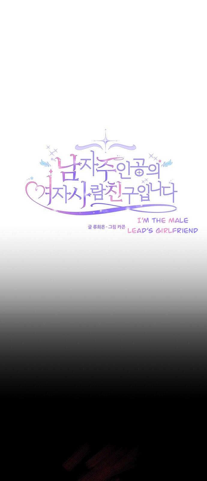 I’m the Male Lead’s Girl Friend chapter 15 - page 16