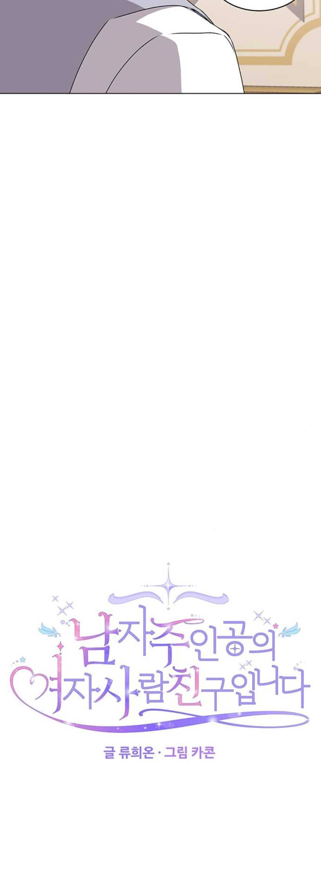 I’m the Male Lead’s Girl Friend chapter 40 - page 32