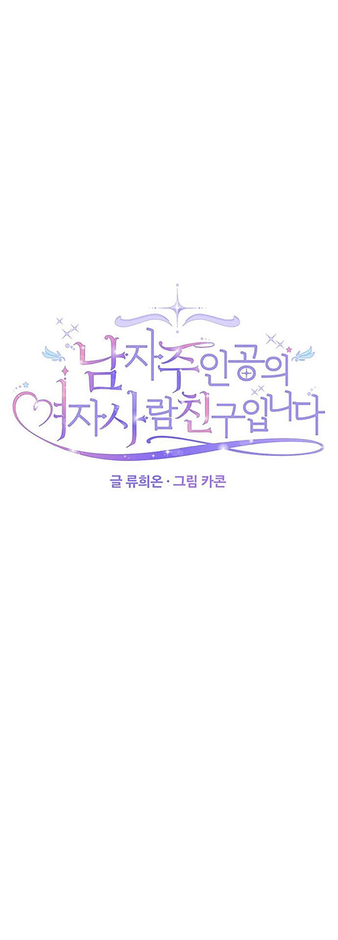 I’m the Male Lead’s Girl Friend Chapter 49 - page 16
