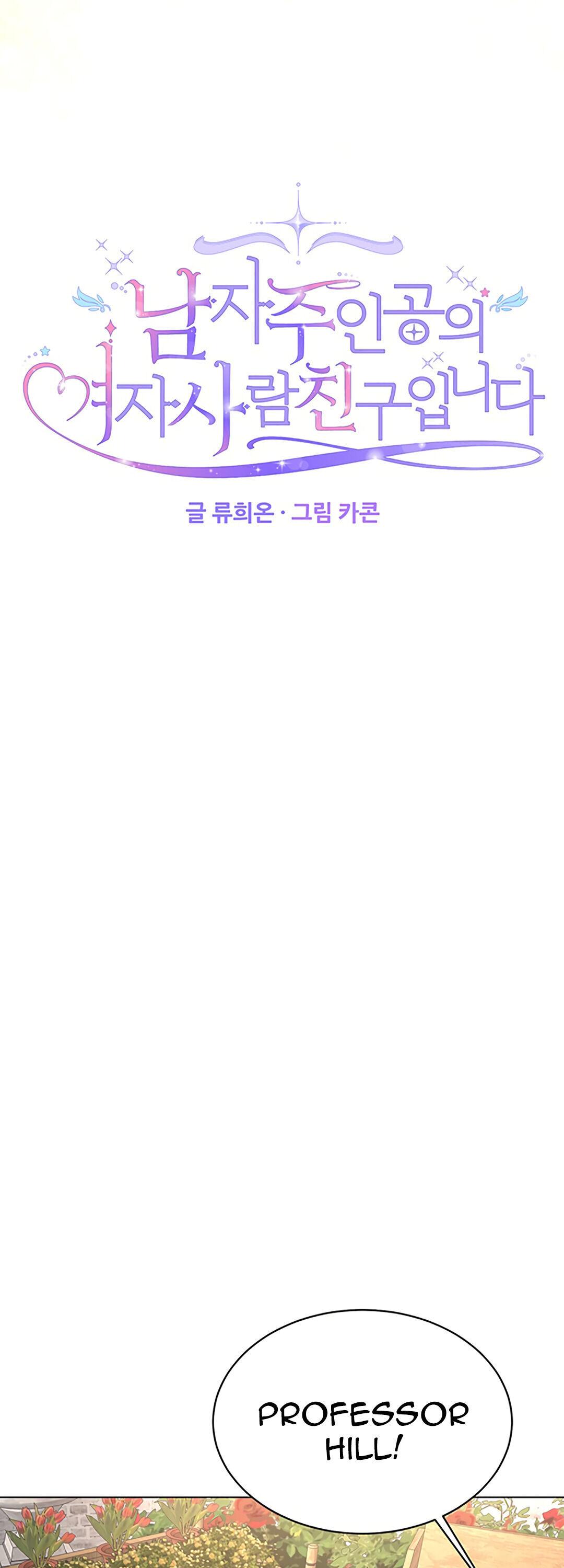 I’m the Male Lead’s Girl Friend Chapter 55 - page 14