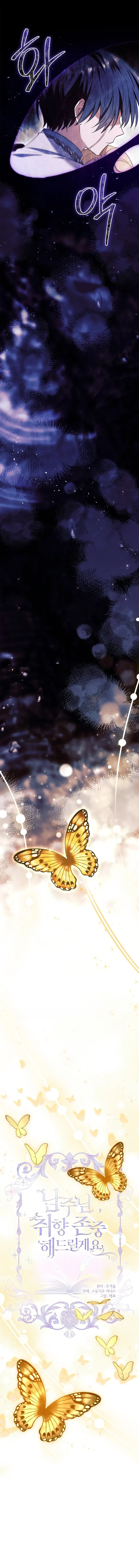 For a Fairytale Ending Chapter 72 - page 4