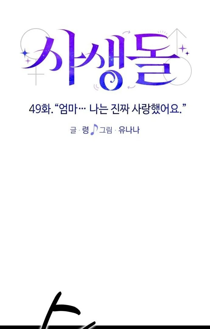 My Favorite Idol Chapter 49 - page 30