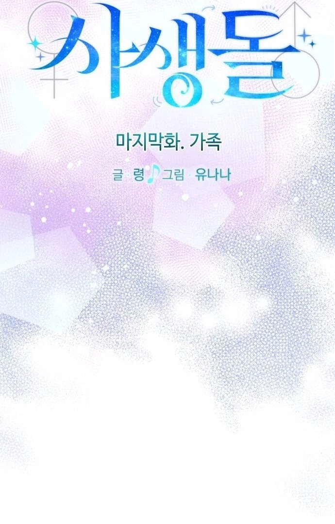 My Favorite Idol Chapter 50 - page 29