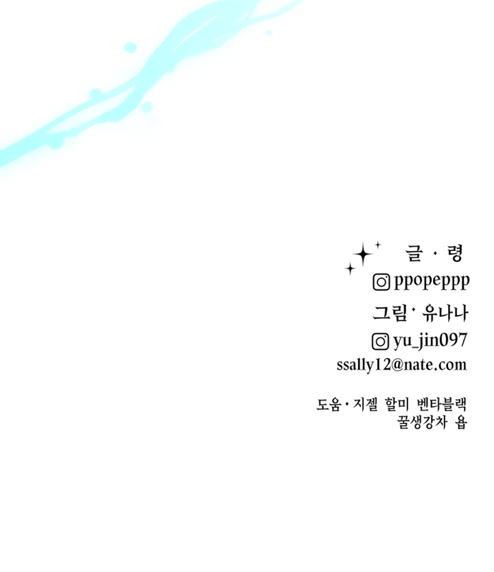 My Favorite Idol Chapter 30 - page 29