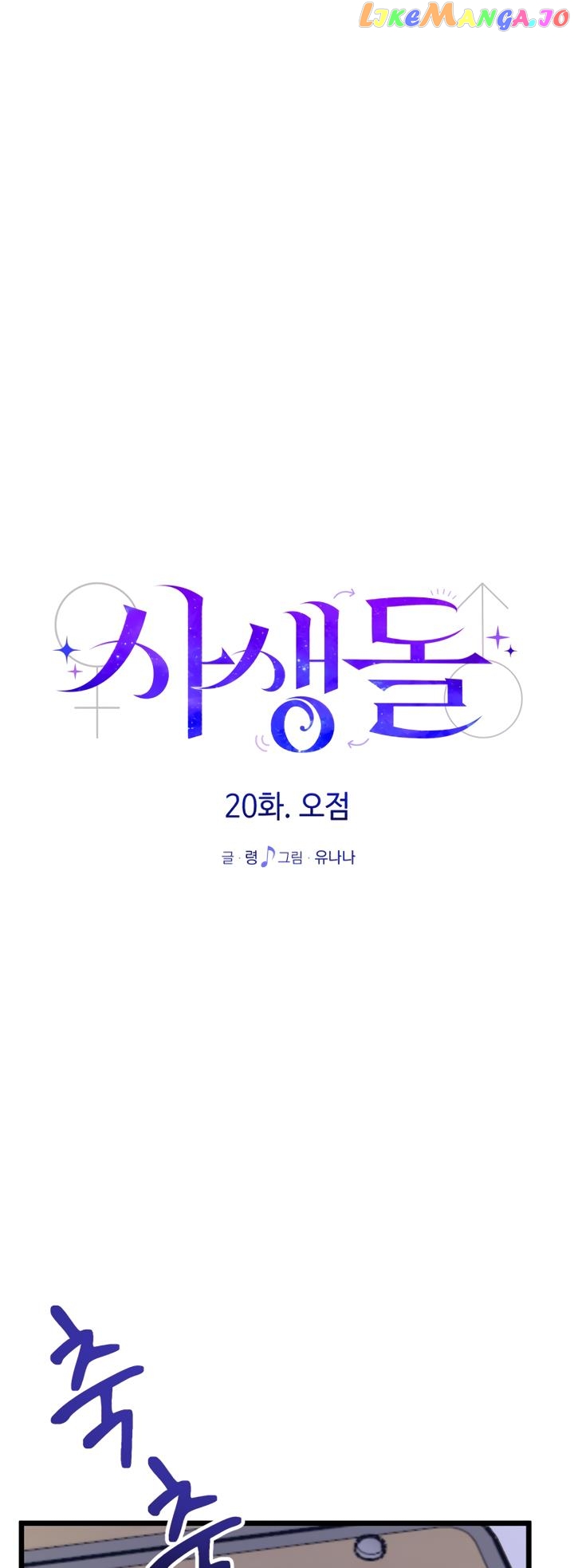My Favorite Idol Chapter 20 - page 5