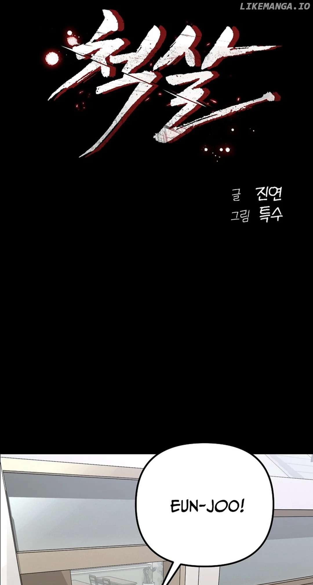 To Death Chapter 6 - page 20