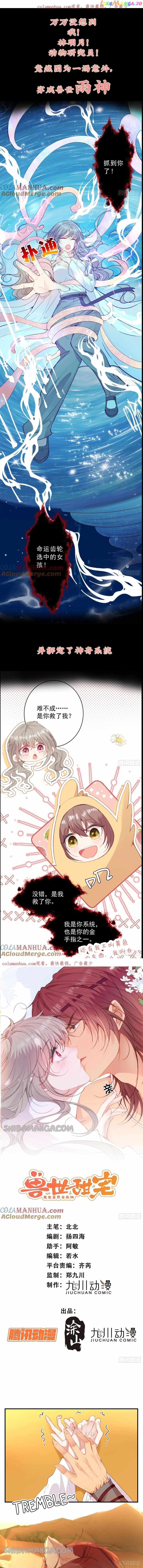 Sweet Love in Beast World: I Am the Rain God in Another World Chapter 2 - page 1