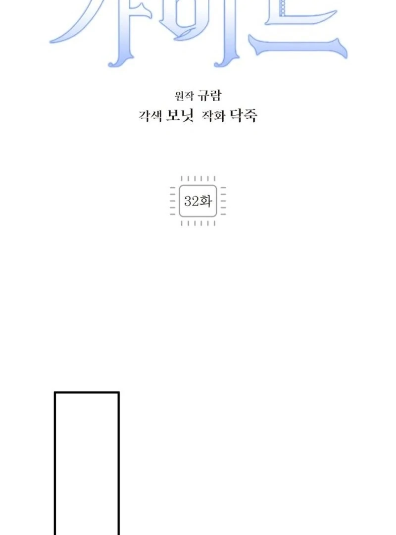 I'm a Solo Guide Chapter 32 - page 75