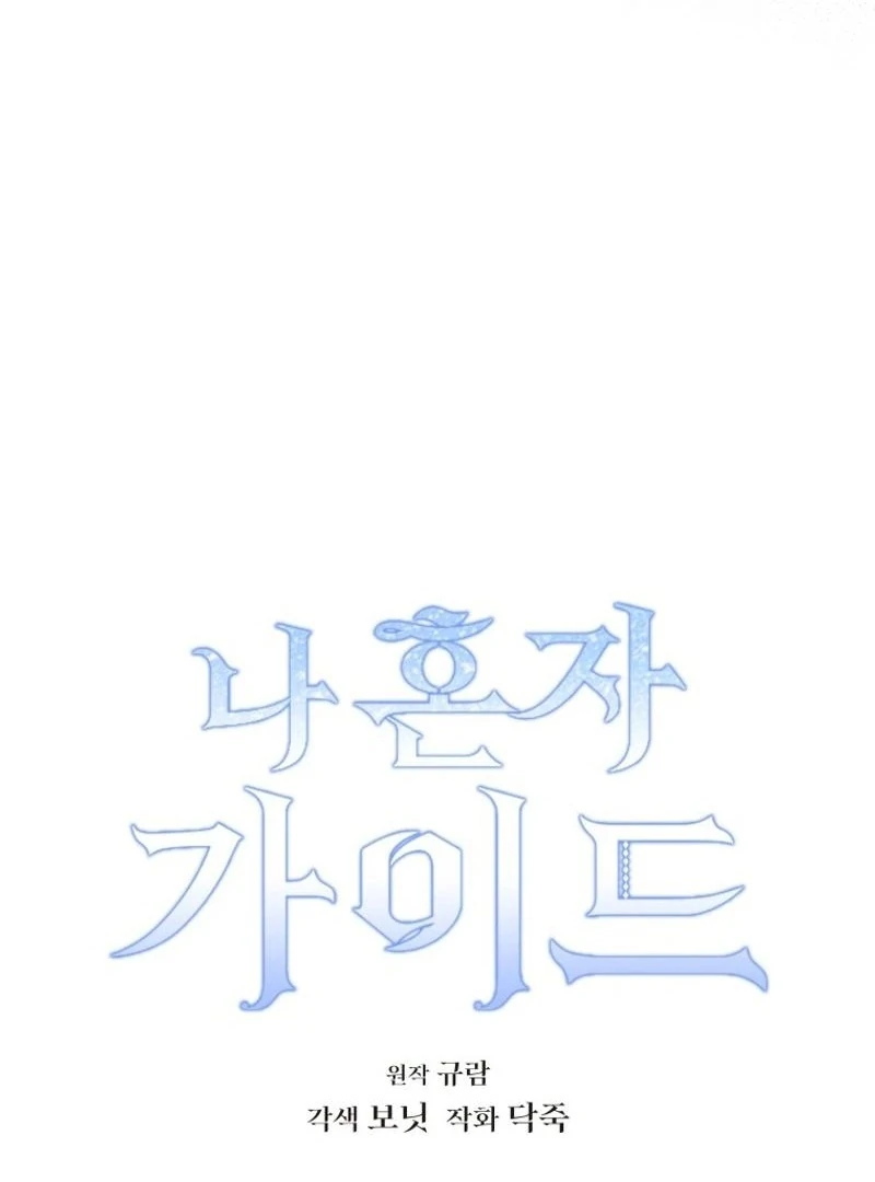 I'm a Solo Guide Chapter 31 - page 65