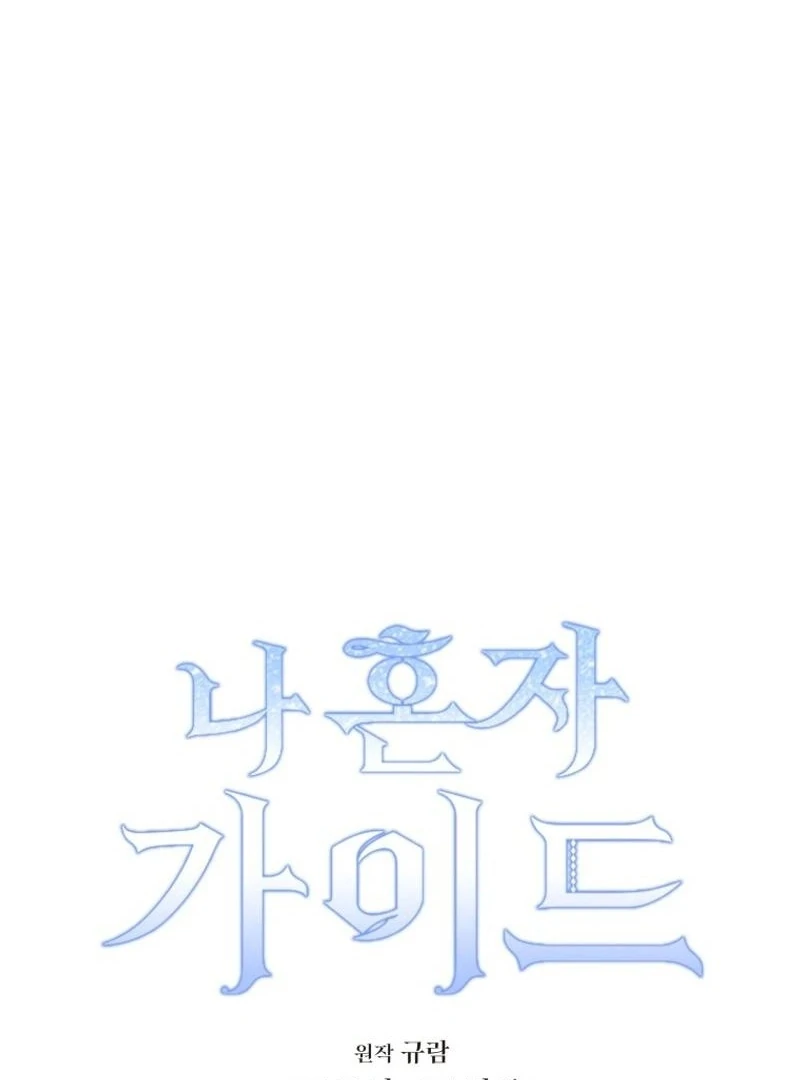 I'm a Solo Guide Chapter 30 - page 65