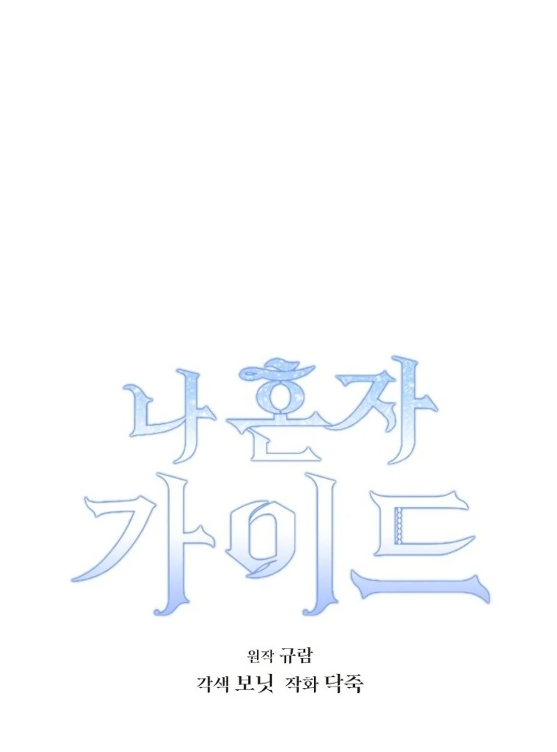 I'm a Solo Guide Chapter 18 - page 26