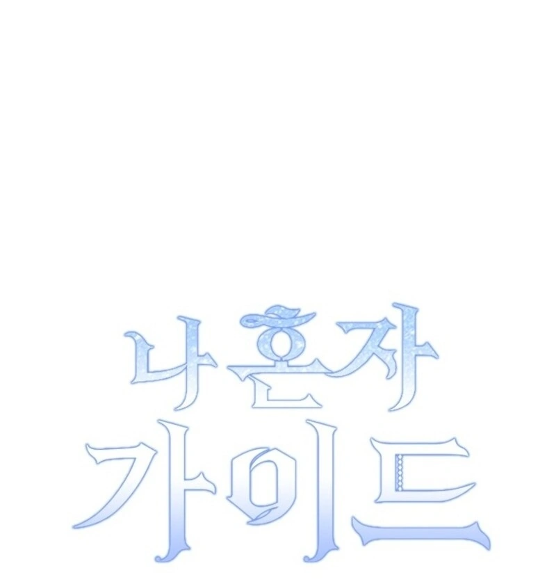 I'm a Solo Guide Chapter 16 - page 23
