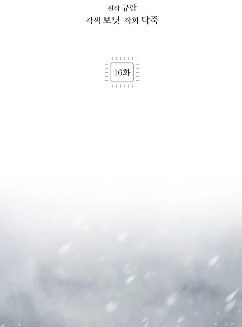 I'm a Solo Guide Chapter 16 - page 24