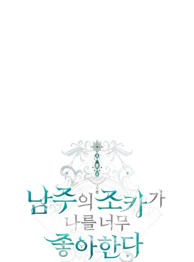 Beloved by the Male Lead's Nephew Chapter 95 - page 4