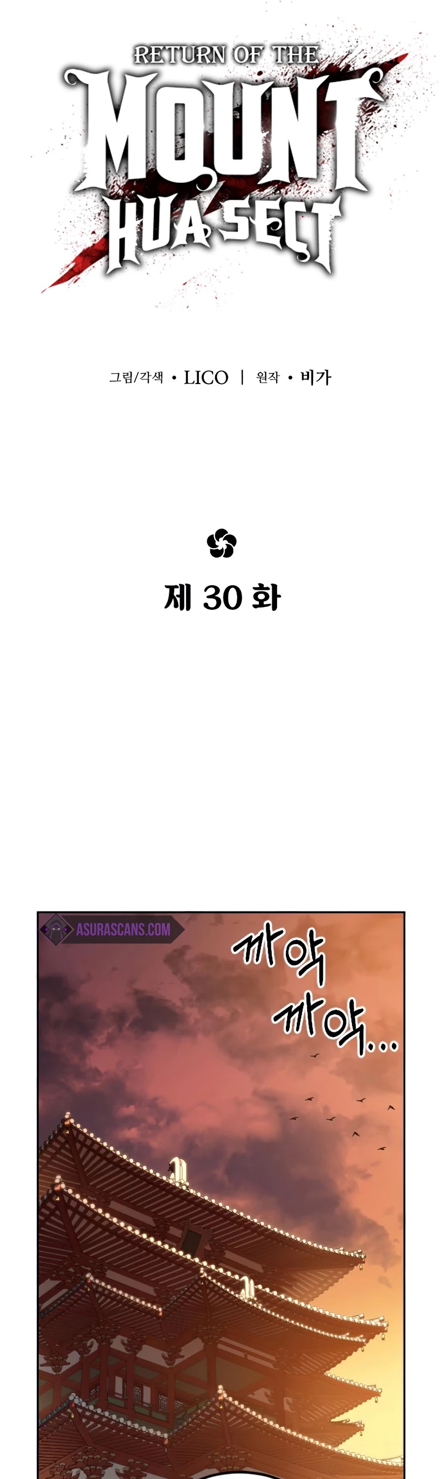 Return of the Mount Hua Sect chapter 30 - page 17