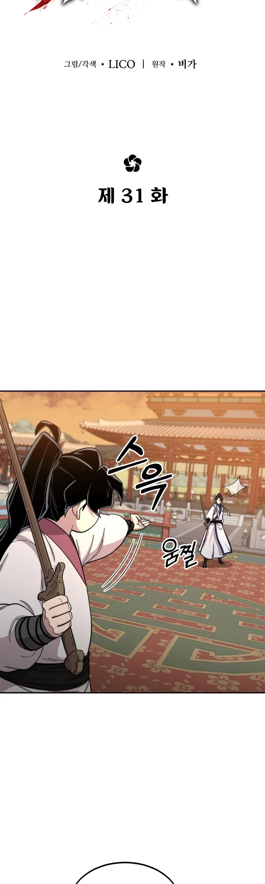 Return of the Mount Hua Sect chapter 31 - page 28