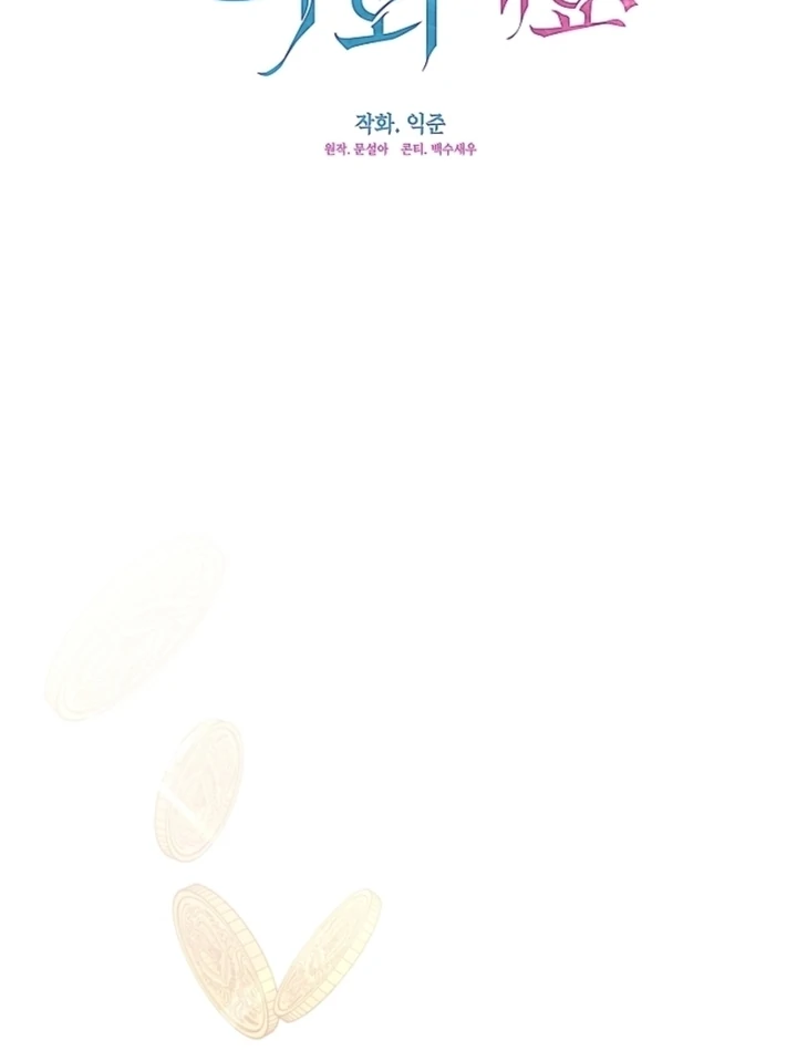 Darling, Why Do You Regret It? Chapter 19 - page 63