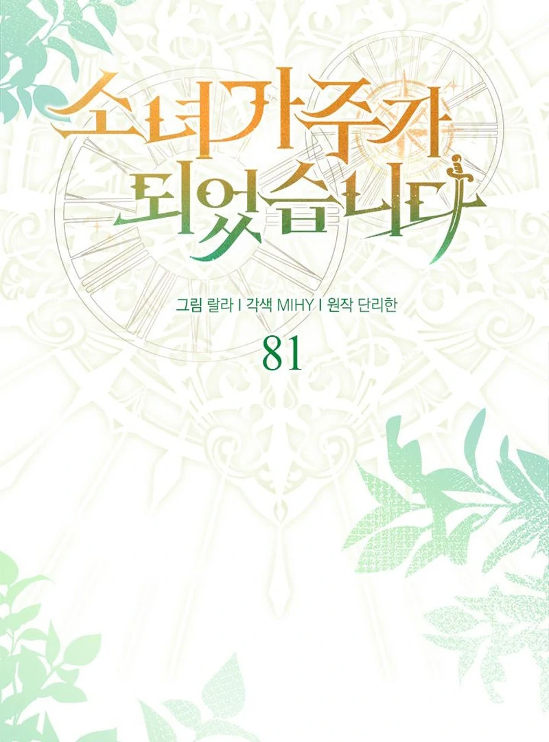 The Sea Captain's Bride Chapter 81 - page 2