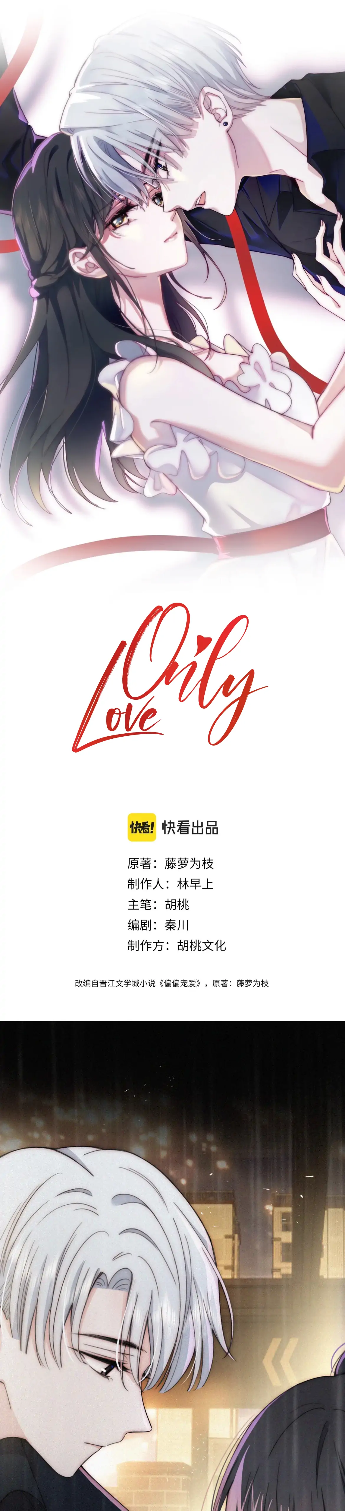 Only Love Chapter 12 - page 2