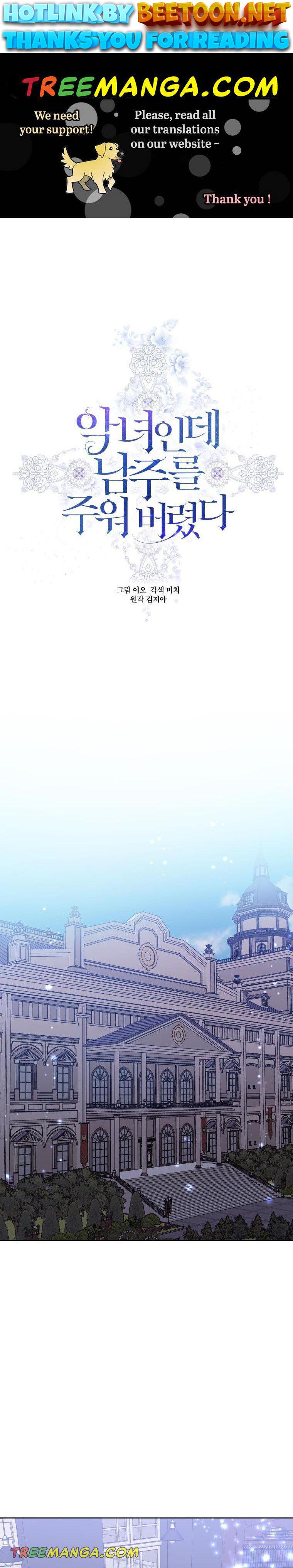I’m A Villainess, But I Picked Up the Male Lead Chapter 30 - page 1
