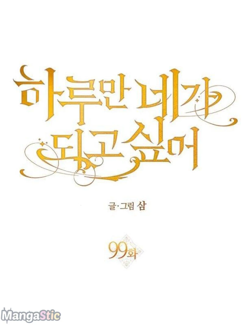 I Want to Be You, Just For A Day chapter 99 - page 10